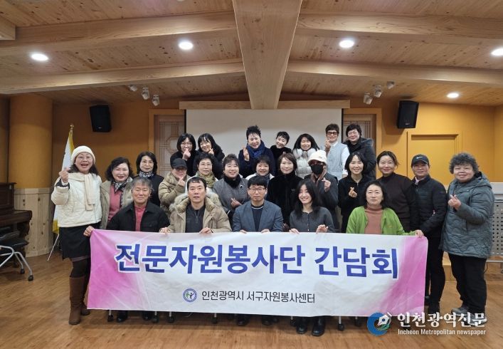 인천 서구자원봉사센터, 2026년 문화예술 전문자원봉사단 간담회 개최...