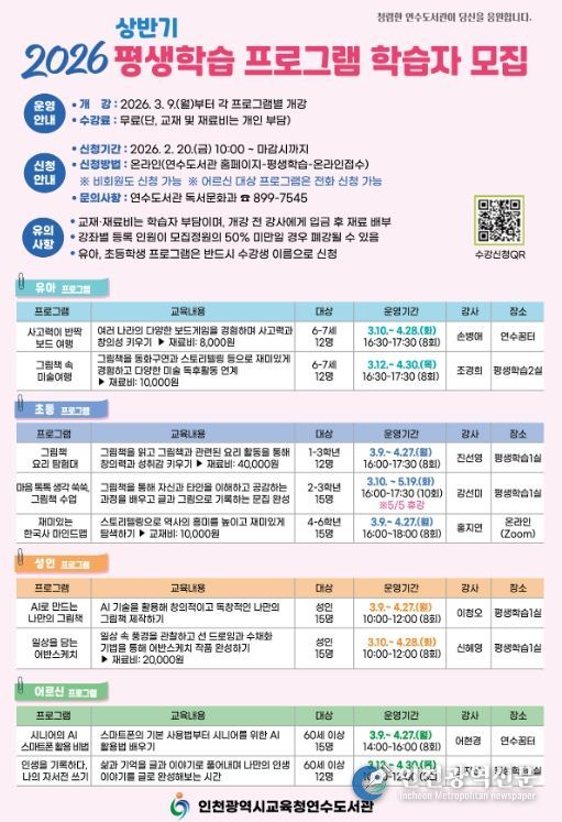 ‘상반기 평생학습 프로그램’ 학습자 모집