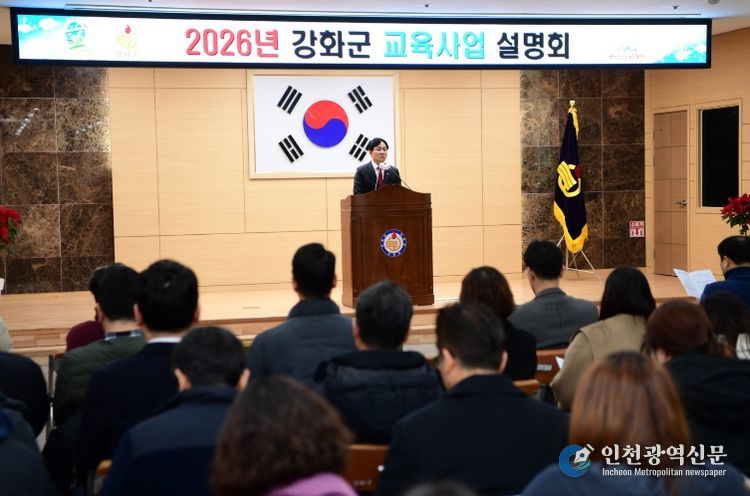 강화군, 미래 인재 키우는 교육경비 29억 원 편성… 설명회 열고 지원사업 본격 추진