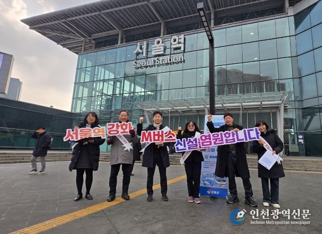강화군, 서울역에서 M버스 유치 찾아가는 서명운동 펼쳐