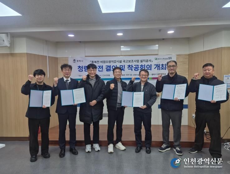 평택시 '통복천 비점오염저감시설 설치공사' 안전 착공 회의 개최