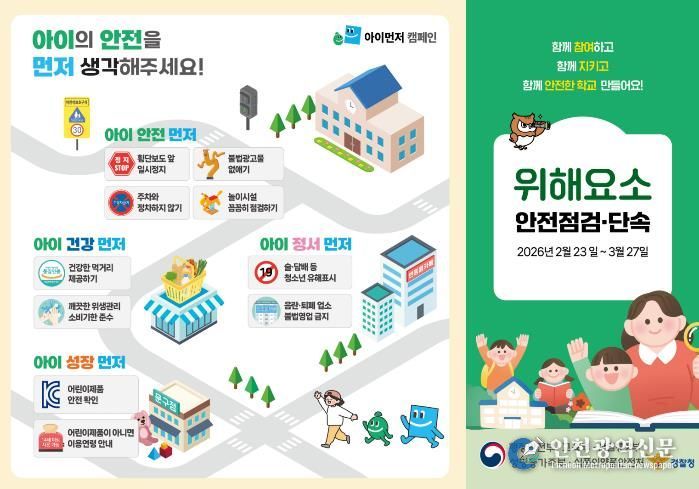 평택시, '26년 개학기(1학기) 학교 주변 불법 광고물 집중 정비