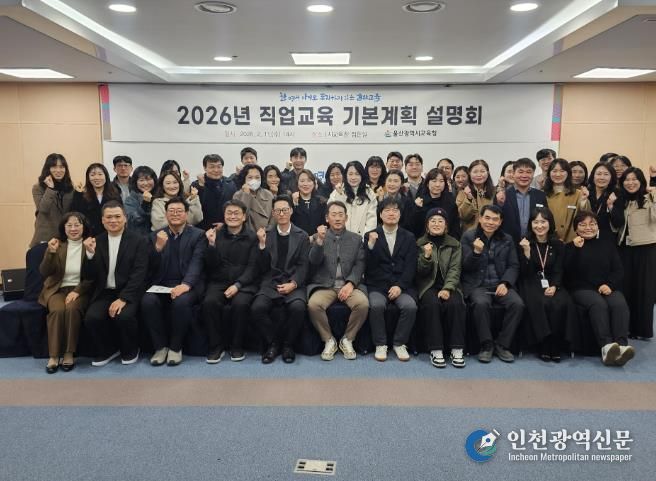 울산 직업계고 교감과 부장교사들이 11일 교육청 집현실에서 '2026 울산 직업교육 기본계획 설명회'에 참석해 기념사진을 찍고있다
