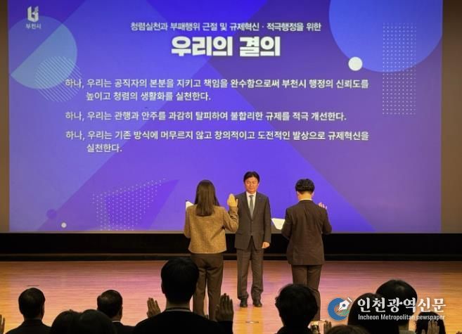 지난 11일 ‘월간부천’에서 부천시 공무원 대표가 규제혁신·적극행정을 위한 결의를 하고 있다.