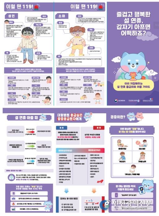응급의료 이용안내 홍보자료