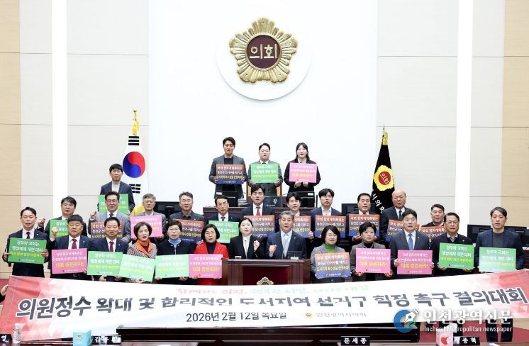 인천시의회 정해권 의장, 행정체제 개편에 부합한 의원 정수 조정 및 선거구 획정 필요성 촉구