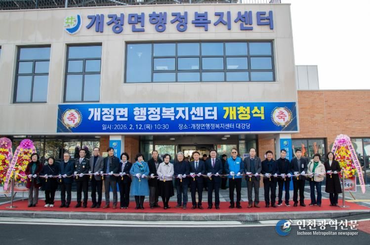 군산시 개정면 행정복지센터 신청사 개청식 개최