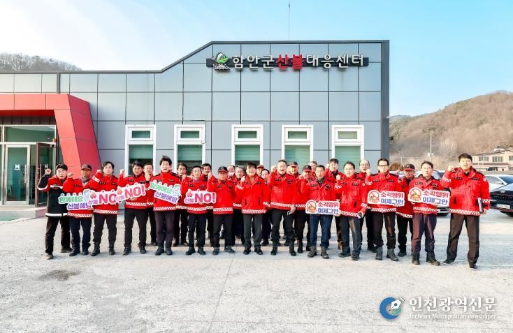 석욱희 함안부군수, 산불대응태세 점검 나서