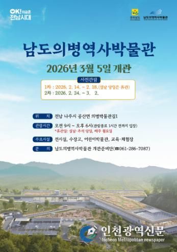 남도의병역사박물관 포스터