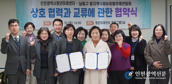 (사진 가운데 왼쪽부터)임문진 인천시청년미래센터장과 노정희 남동구 동 지역사회보장협의체 연합회장, 박은경 남동구 복지정책과장, 각 동 지역사회보장협의체 위원장들이 지난 10일 청년미래센터에서 업무협약 후 기념 촬영을 하고 있다.