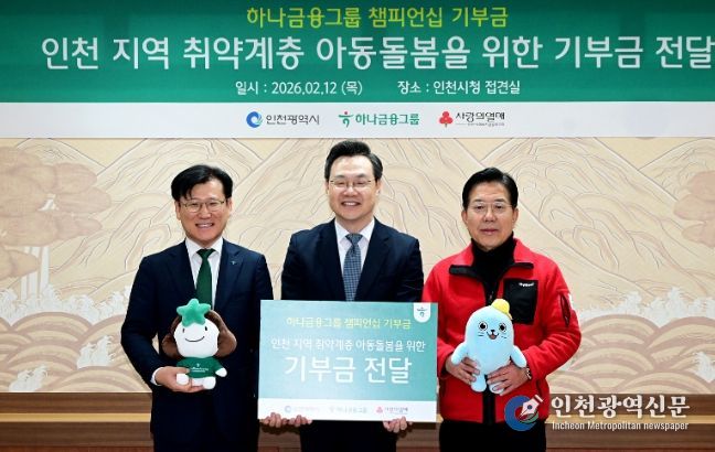 인천시, KLPGA 하나금융그룹 챔피언십 기부금 7천만 원 아동돌봄 기관에 전달