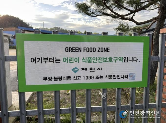 어린이 식품안전보호구역 팻말