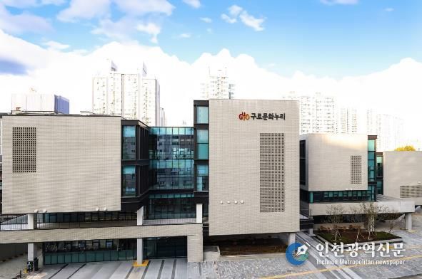 구로문화누리 전경