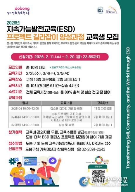 ESD 프로젝트 길라잡이 양성과정 교육생 모집 홍보 포스터