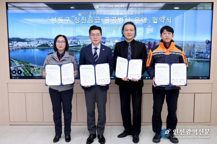 지난 12일 개최된 ‘성동구 정신응급 공공병상 운영 협약식’ 모습