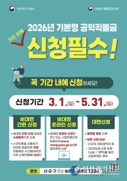 포천시, 2026년 기본형 공익직접직불금 3월 1일부터 통합 신청