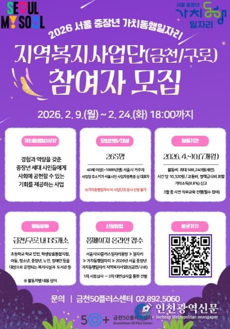 2026 서울 중장년 가치동행일자리 참여자모집 홍보물