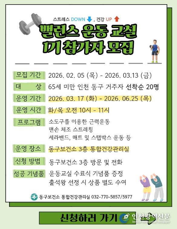 ‘밸런스 운동 교실’참여자 모집
