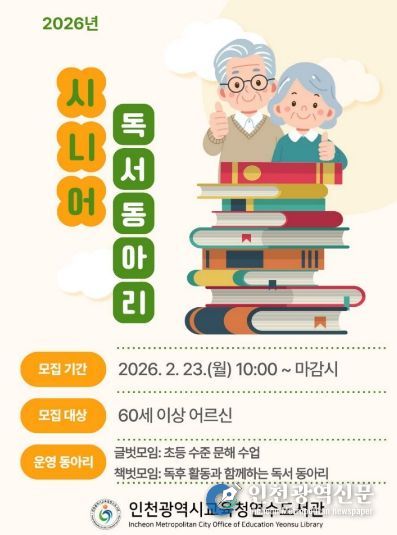 시니어 독서동아리 참여자 모집