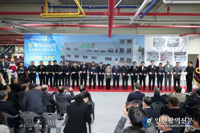 ‘AI 기반 스마트 APC’본격 가동… 농산물 유통 혁신 선도