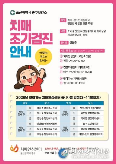 중구치매안심센터, ‘찾아가는 치매 조기검진’ 실시