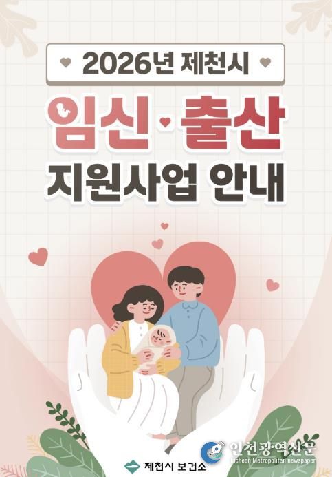 제천시 임신·출산지원사업 안내 책자 표지
