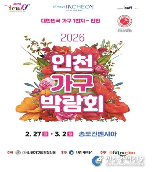2026 인천가구박람회 홍보포스터