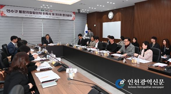연수구, ‘통합지원협의체’ 위원 위촉 및 정기 회의