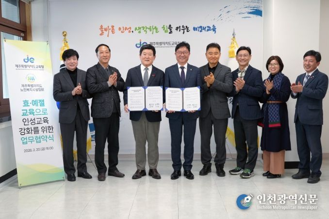 효·예절 교육으로 인성교육 강화를 위한 업무협약식