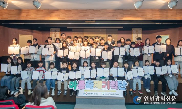 인천 서구, 제9기 아동축제기획단 발대식 개최