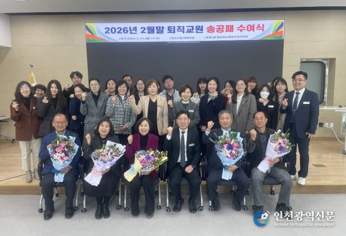 예천교육지원청, 2026년 2월말 퇴직교원 송공패 수여식 개최