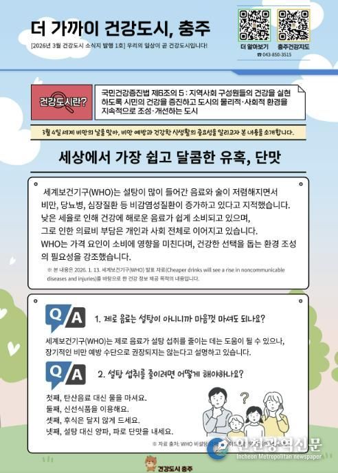 충주시 보건소, ‘건강도시 소식지’ 첫 발행