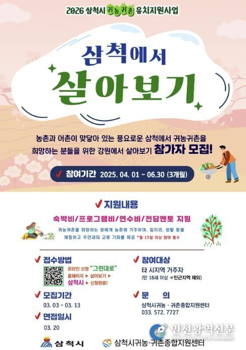 삼척시 귀농귀촌