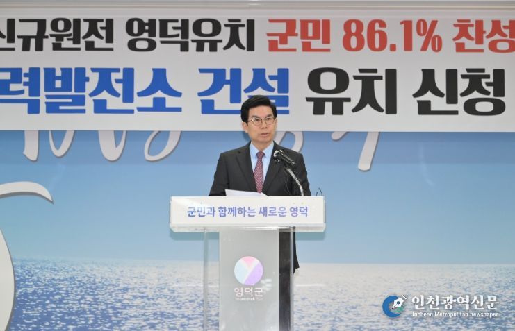 김광열 영덕군수가 신규 원전 유치 신청에 관한 입장을 발표하고 있다.