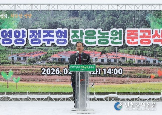 영양 정주형 작은농원 준공식