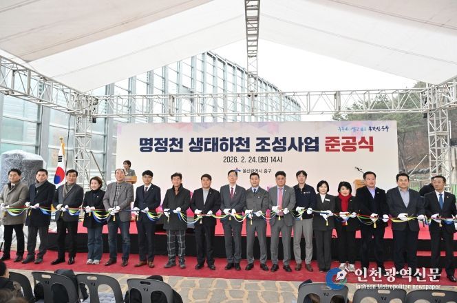 명정천, 도심 속 친수공간으로 재탄생…중구, 명정천 생태하천 조성사업 마무리