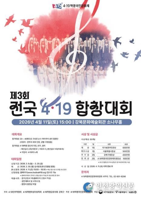 제3회 전국 4·19 합창대회 포스터