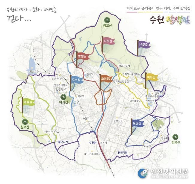 ‘수원팔색길’ 홍보물