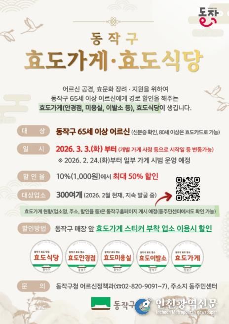 동작구 효도가게·효도식당 홍보 포스터