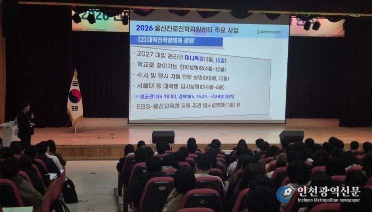 고교 담임교사들이 24일 울산과학관에서 대입 전형 관련 연수를 듣고있다.