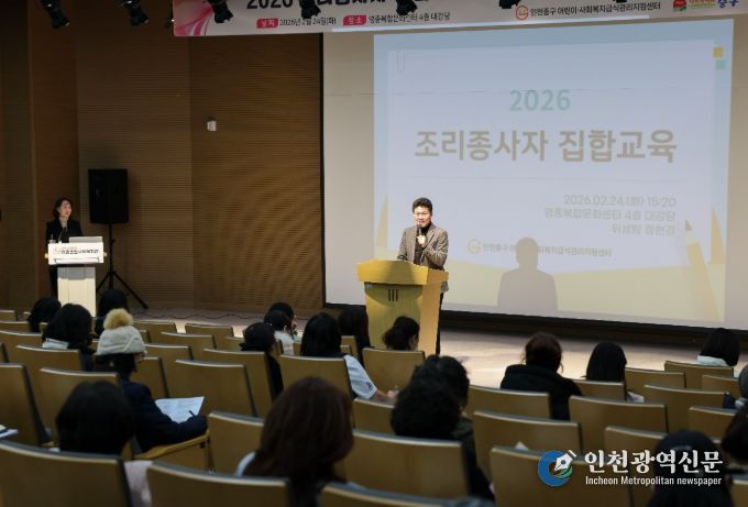 인천 중구, 조리종사자 집합교육