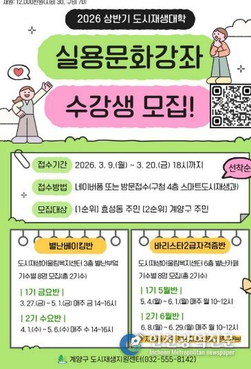 ‘2026 상반기 도시재생대학’ 실용·문화강좌 수강생 모집
