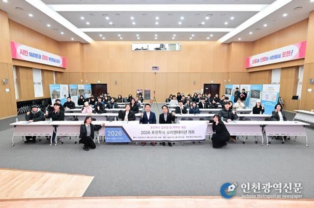 새롭게 단장한 포천학사, 2026년 입사생 오리엔테이션 개최