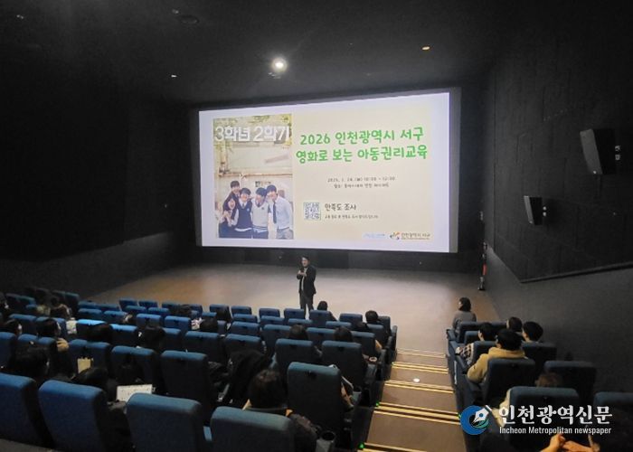 인천 서구, 공무원 및 아동시설 종사자 대상 아동권리교육 실시... 아동권리 이해 높인다