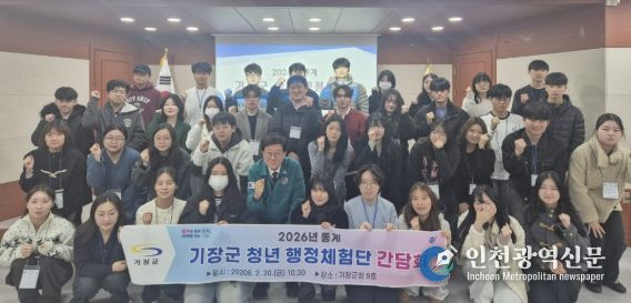 기장군, 기장군 청년 행정체험단 간담회 개최