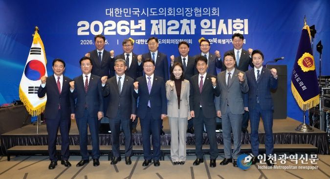 대한민국시도의회의장협의회 2차 임시회