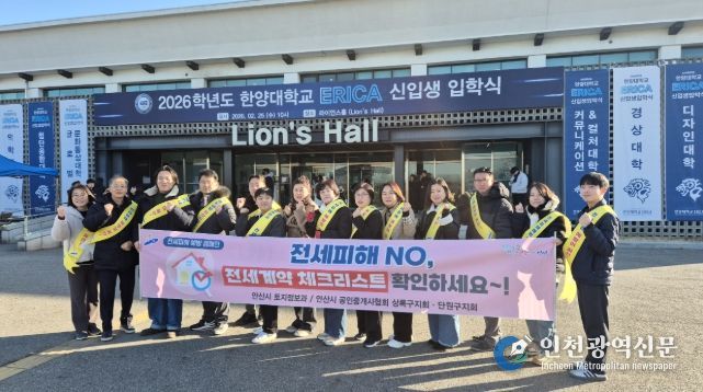 안산시, 대학가 전세피해 예방 나서… 한양대 ERICA서 캠페인 전개