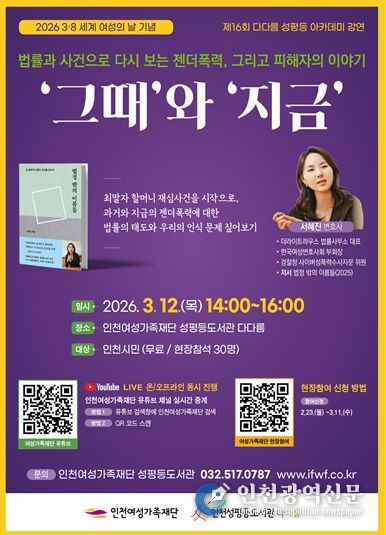 제16회 다다름 성평등 아카데미 포스터