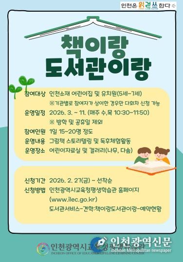 , ‘책이랑 도서관이랑’ 참여 기관 모집