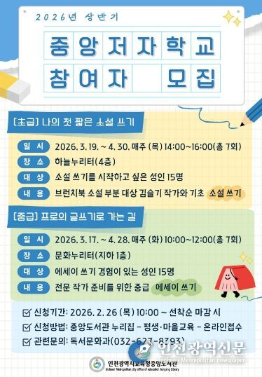 , ‘중앙저자학교’ 참여자 모집